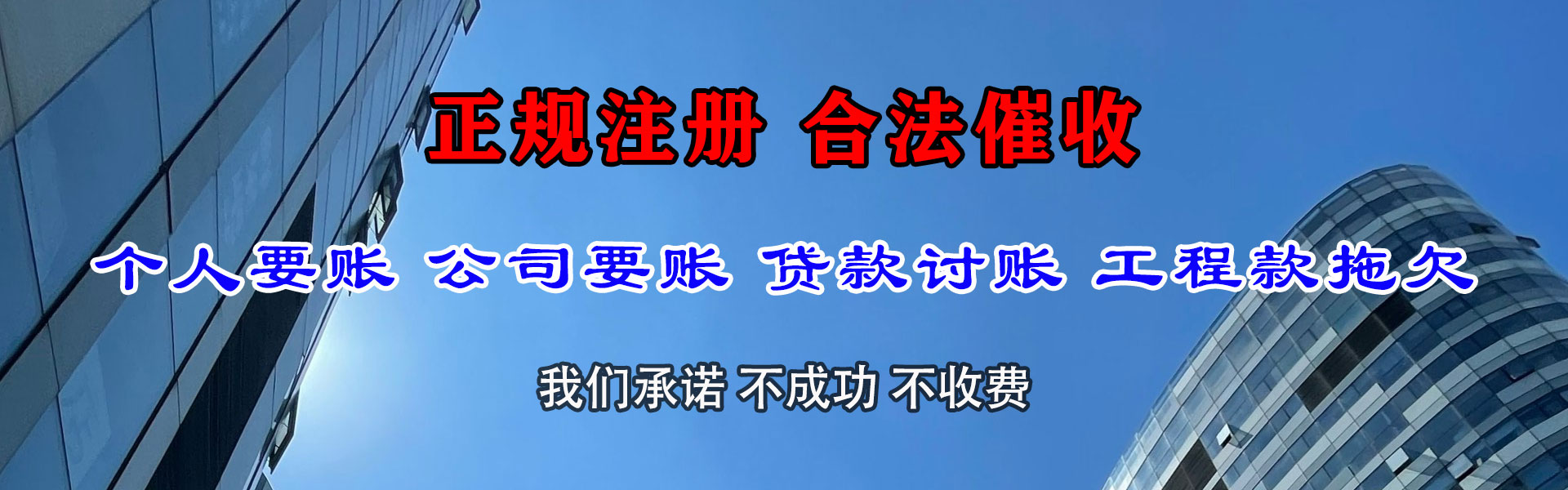 定兴收账公司