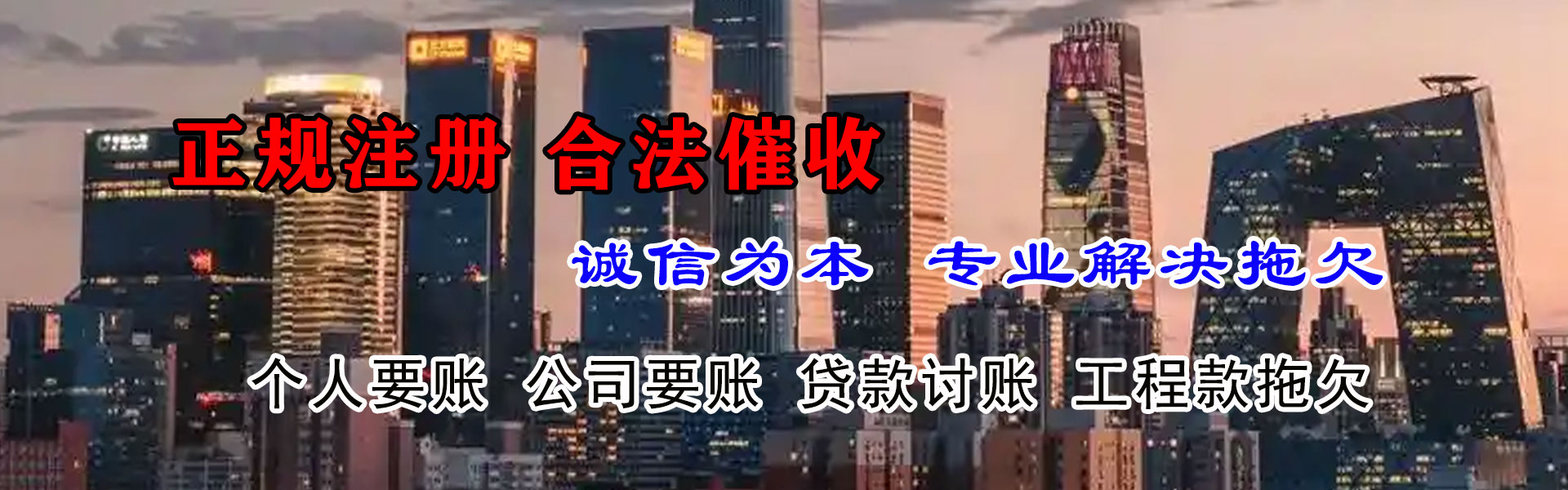 定兴收账公司