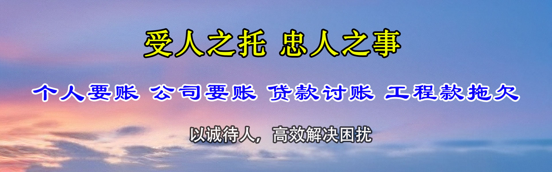 定兴要债公司